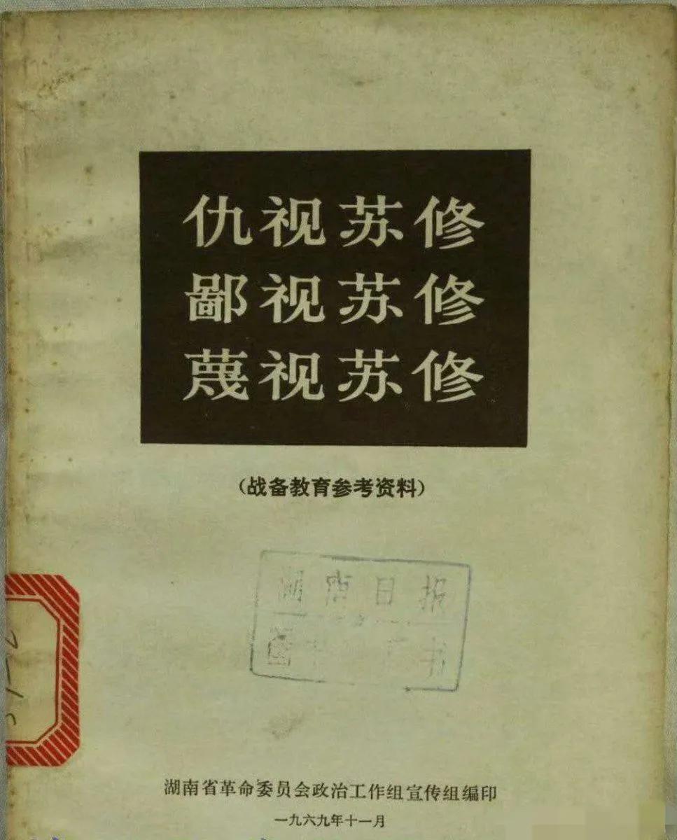 1969年战备教育参考资料 ​​​