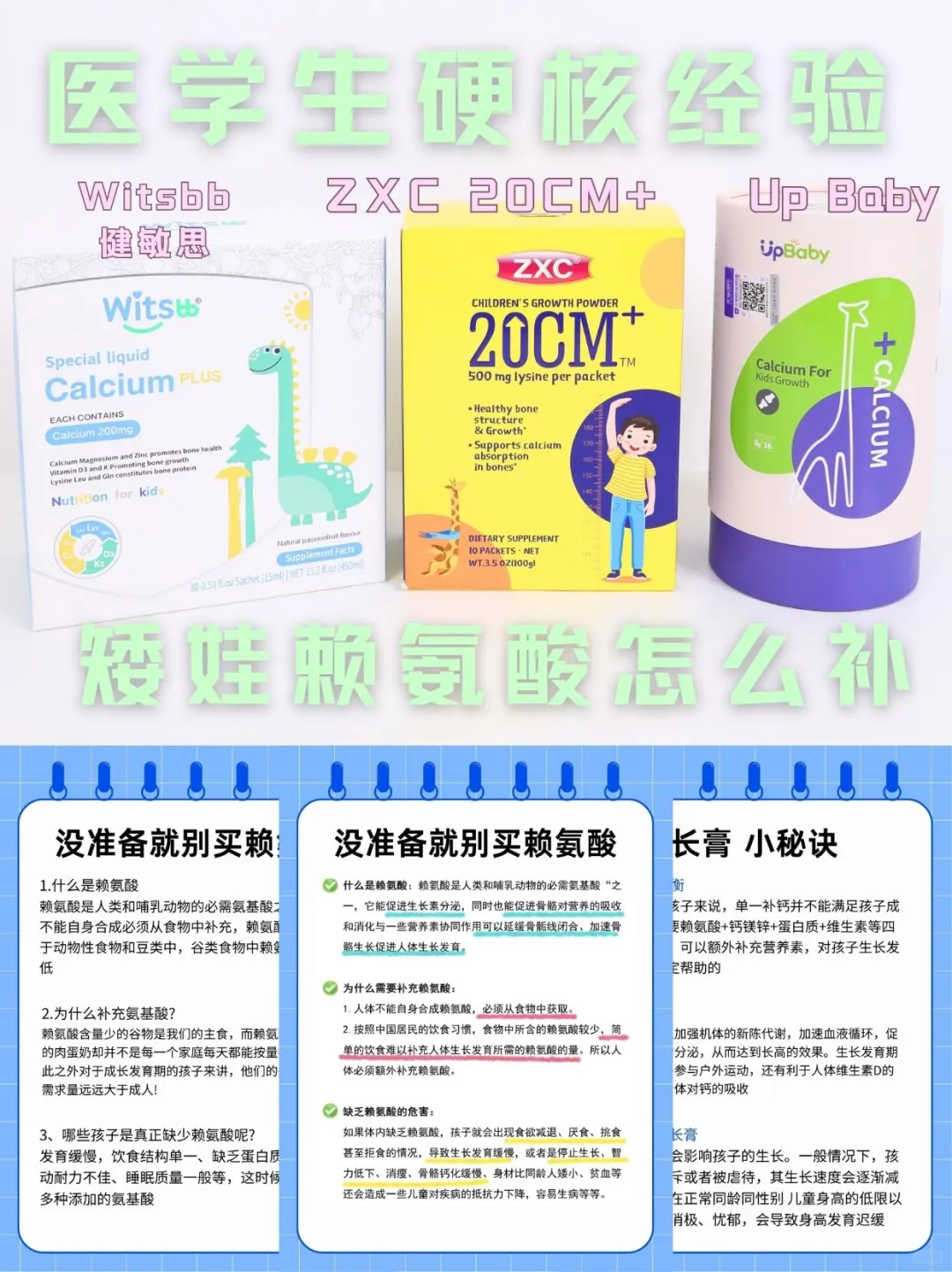 医学生硬核经验！矮娃赖氨酸怎么补？