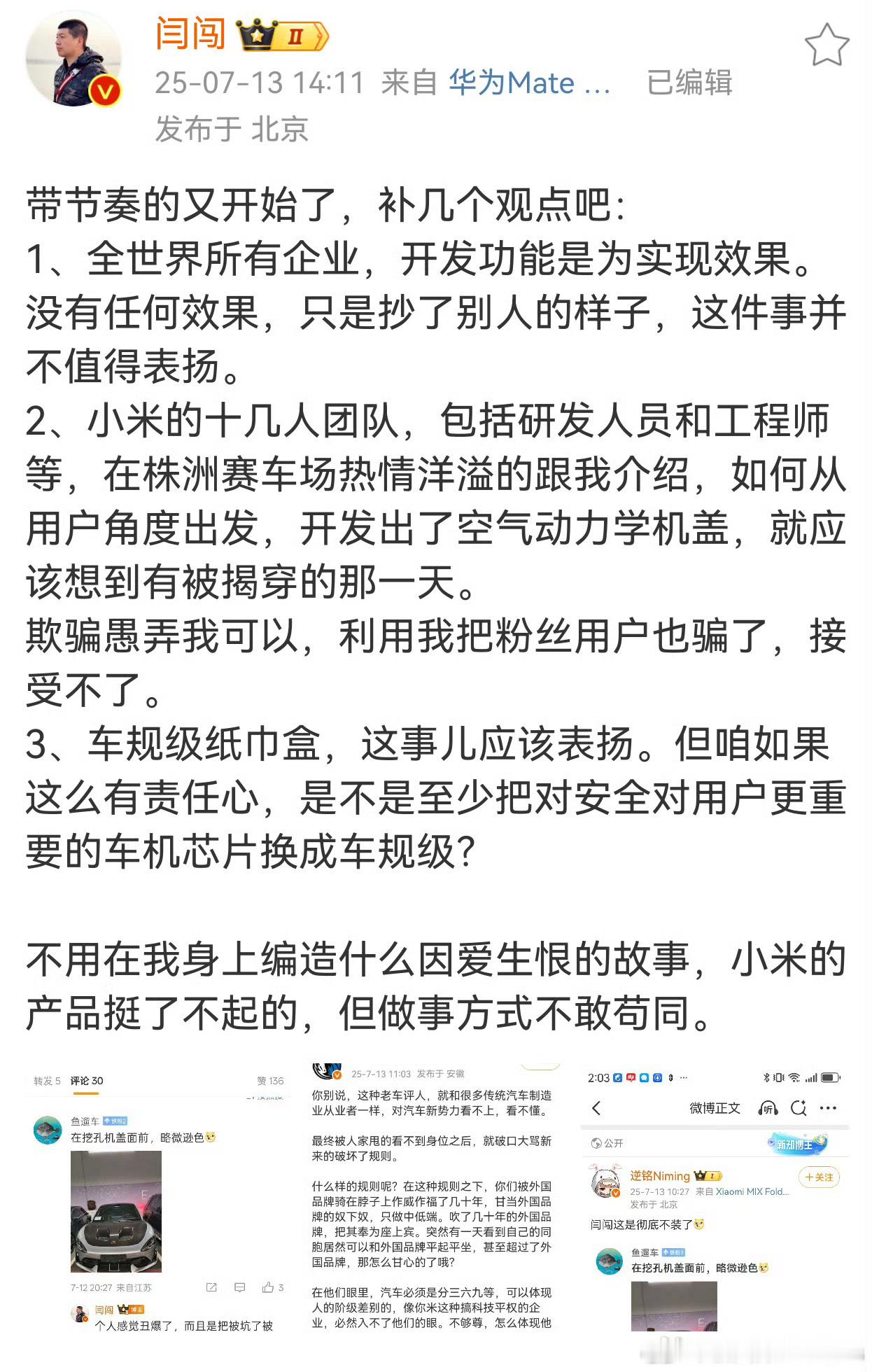 动不动就是老车评人，对陈震是这样，对闫闯也是。人开始评车的时候，好多人考驾照都没