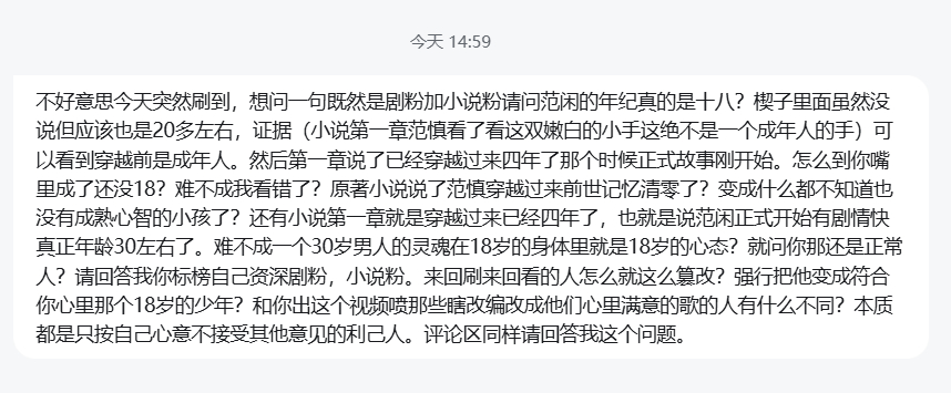 好小众的中国字，放在一起看不懂。没看过电视剧和小说就别喷了知道么，对于心理年龄和