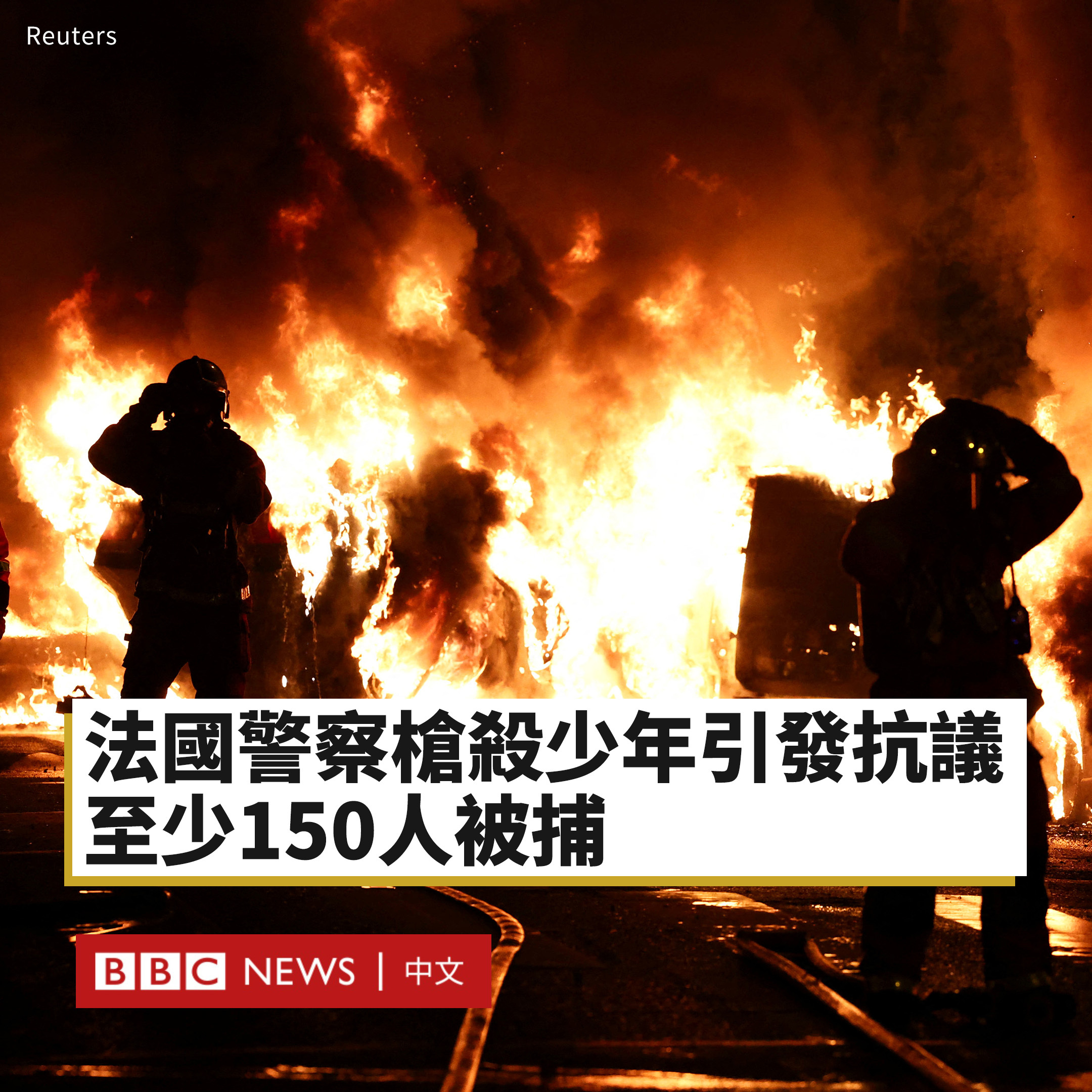 #法国17岁非裔少年被警察击毙引发骚乱#在法国警察枪杀一名17岁的司机后，法国多