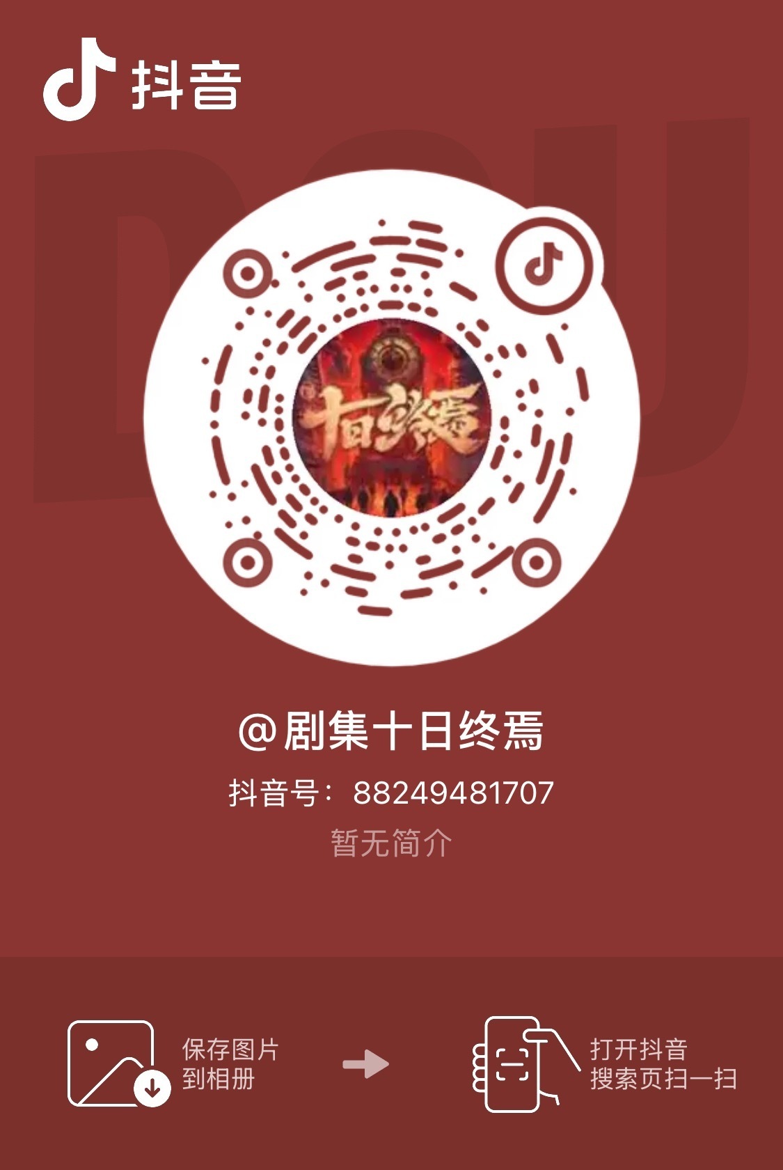 卧槽卧槽卧槽卧槽卧槽卧槽，我的孩子，我找到了我的孩子，剧集《十日终焉》开通抖音官