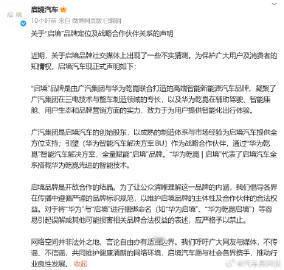启境汽车撇清与华为关系 1月15日深夜，@ 启境汽车 发微博宣布关于“启境”品牌