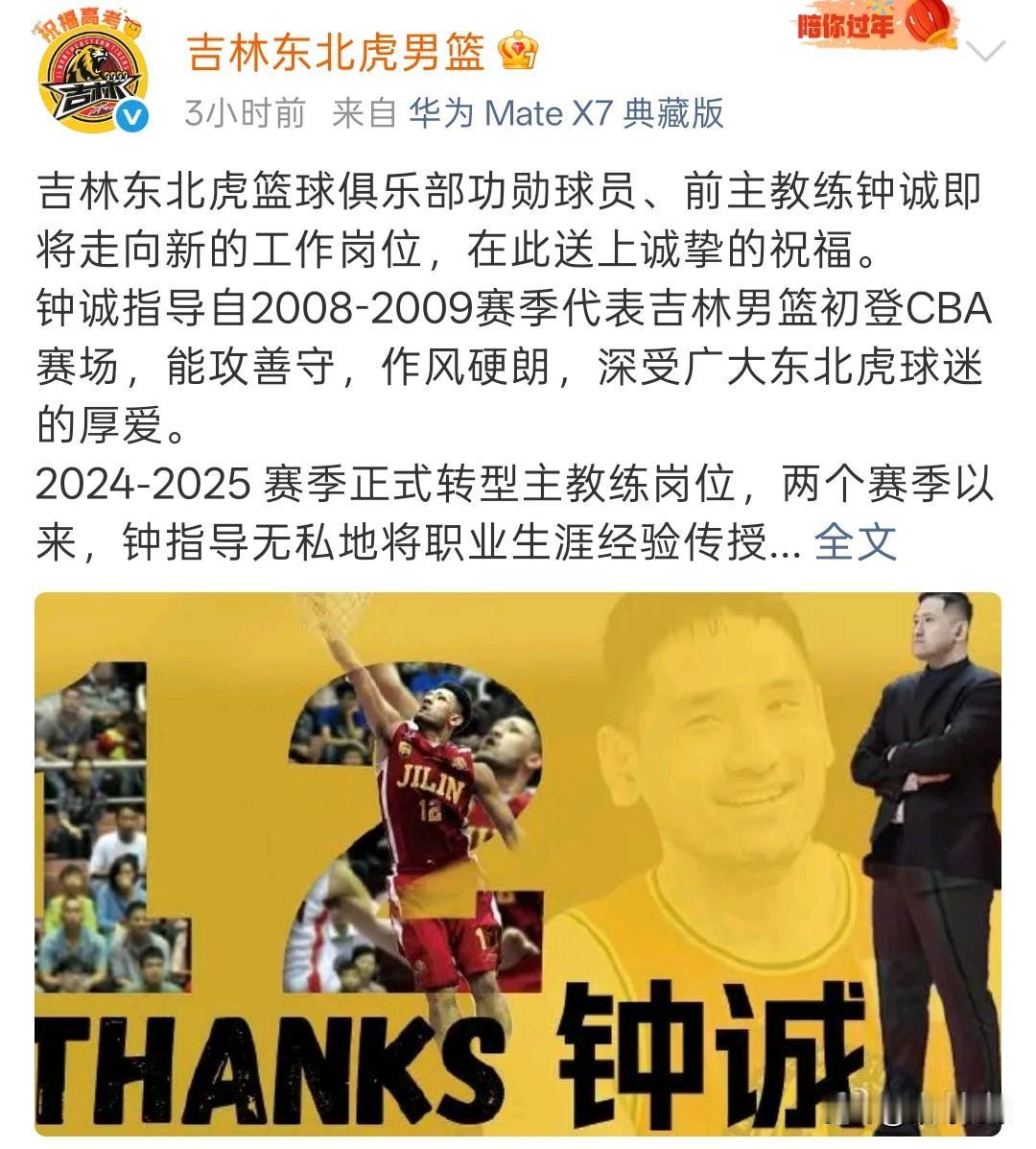 贵州猛龙官宣主教练，吉林东北虎也同时官宣，钟诚执教贵州猛龙，钟诚是吉林男篮功勋球