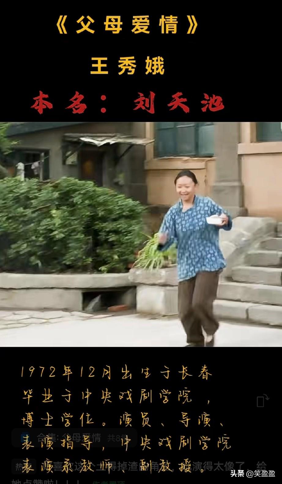 还记得《父母爱情》里的刘秀娥吗？
本名:刘天池
你们看她本人是不是好美
好喜欢这
