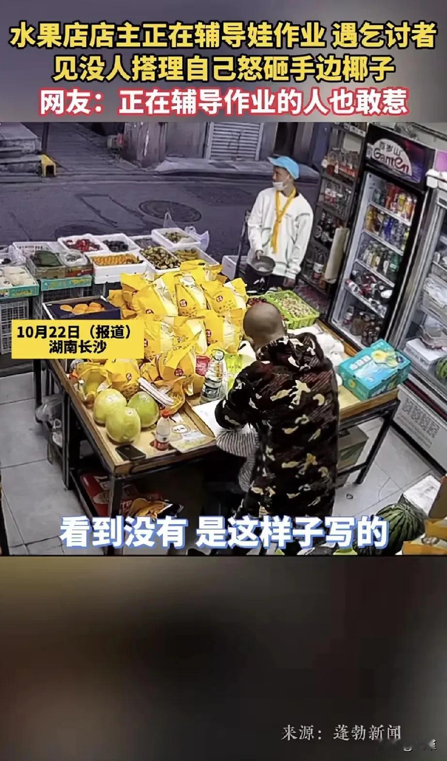 辅导孩子作业的家长都敢惹，正在气头上，一碰就炸。
这么年轻的乞讨者，随便哪里都能