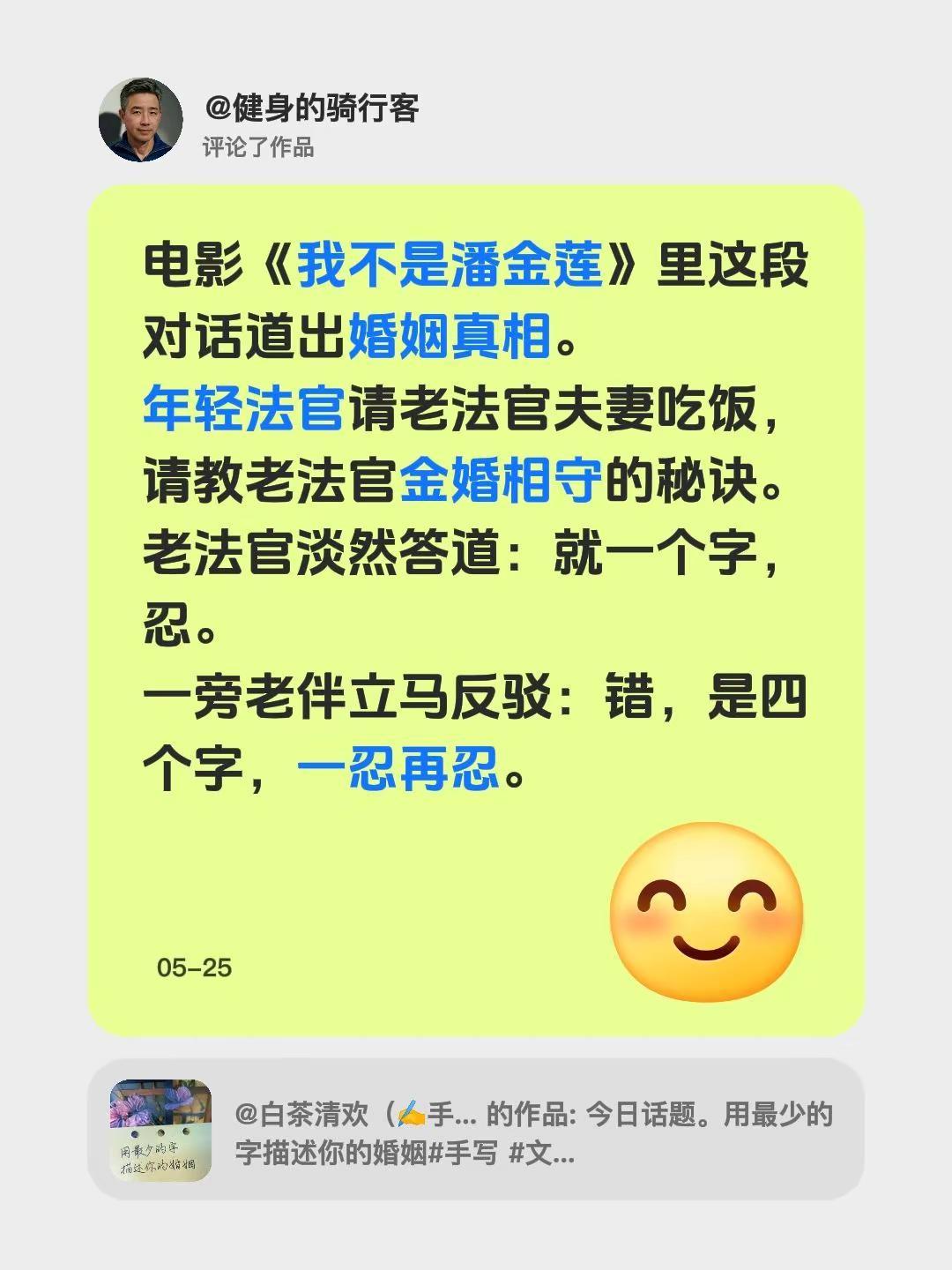 我评论了@白茶清欢（✍️手写） 的作品：电影《我不是潘金莲》里这段对话道出婚姻真