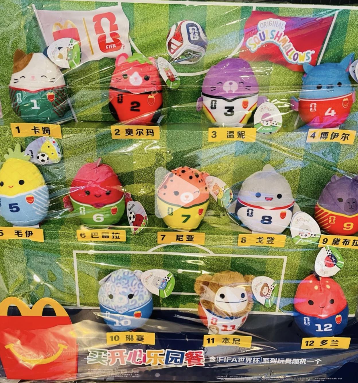 麦当劳6月10日上的开心乐园套餐玩具是和世界杯联名的限定毛公仔！13个公仔对应1