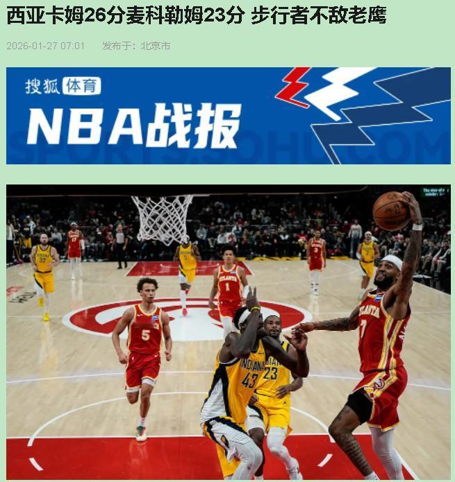 看完老鹰翻盘步行者，是不是觉得他们又行了？先别急着吹！这比赛我看完就一个感受：步