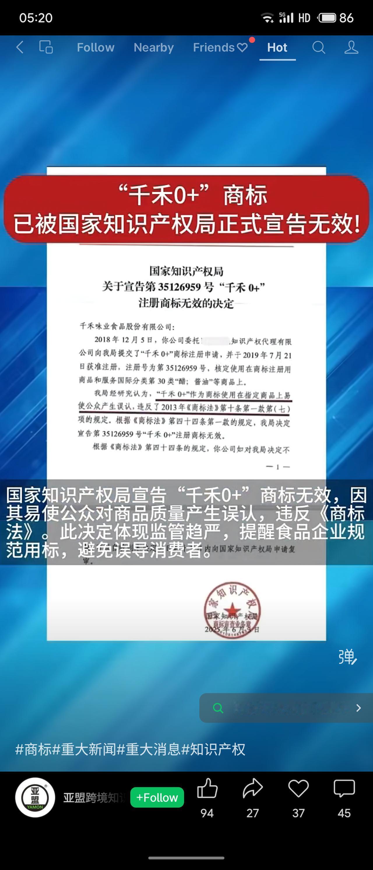 “千禾0+”商标因易误导公众对商品质量的认知，违反《商标法》，已被国家知识产权局