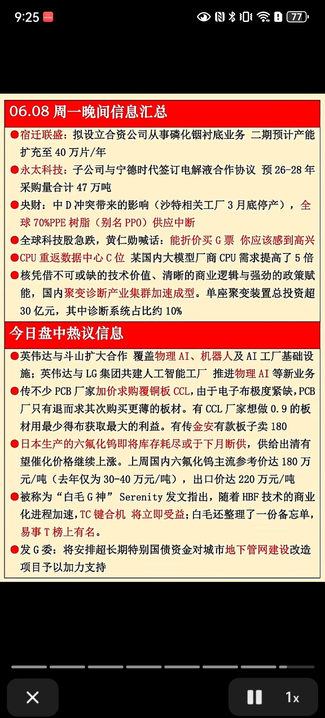 6月8日晚间重磅信号！多赛道迎关键节点，这些方向值得关注
 
市场从不缺机会，关