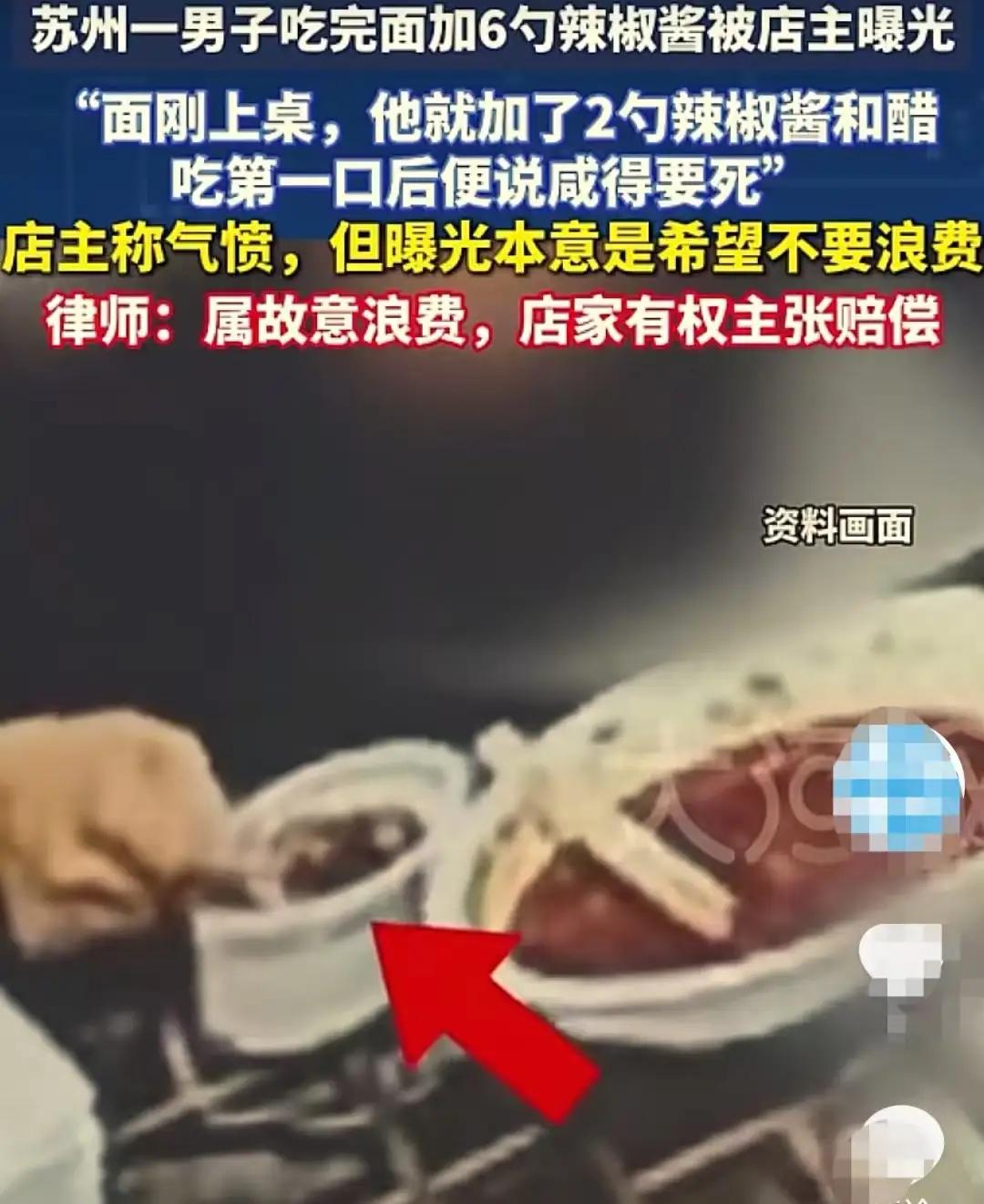 “啥人都有！”江苏男子8元吃面嫌太咸，转头狂加6勺辣酱，网友：看不懂操作
 
生