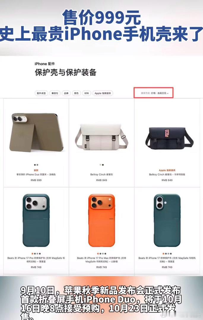 机器人听完iPhoneDuo价格当场破防了 苹果官网已上架iPhone Duo手