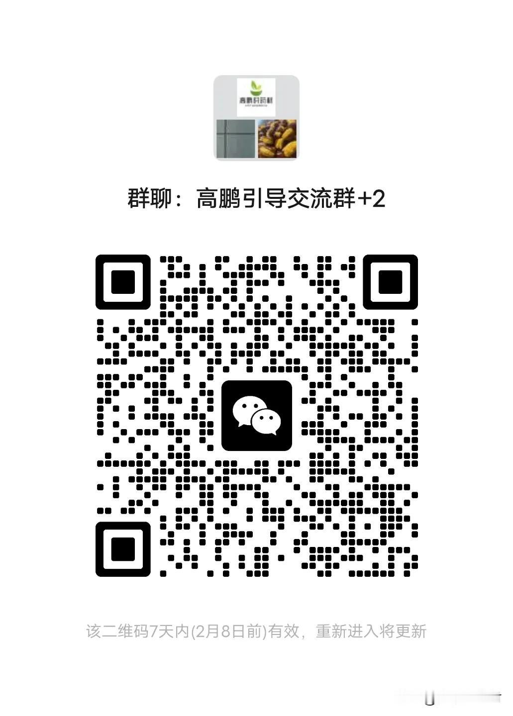 大家好，欢迎来到高鹏说药材的频道，如果你对中药材有任何疑问，都可以随时咨询我。

