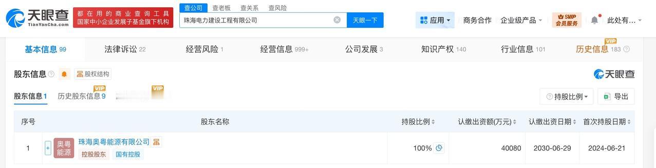 珠海电力建设工程公司增资至4亿增幅67%
天眼查App显示，近日，珠海电力建设工