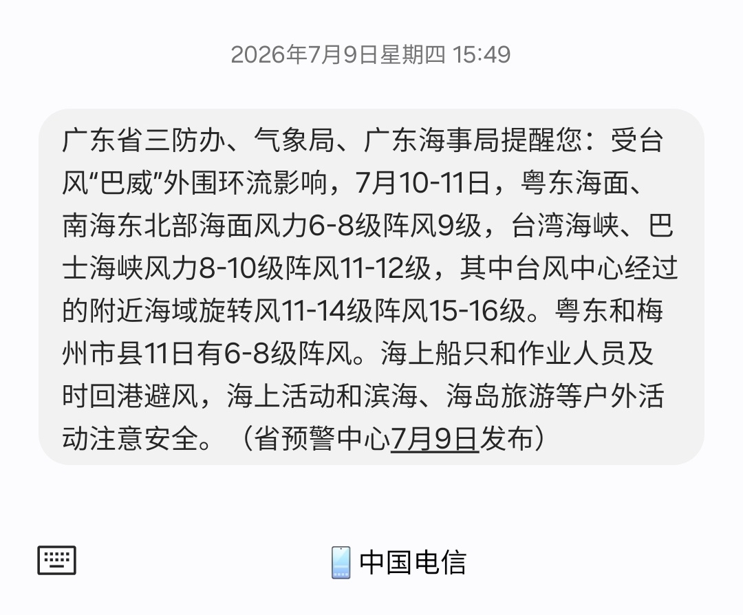 台风也影响了广东 航班不知道会不会延误 希望axm一切顺利 平安到达