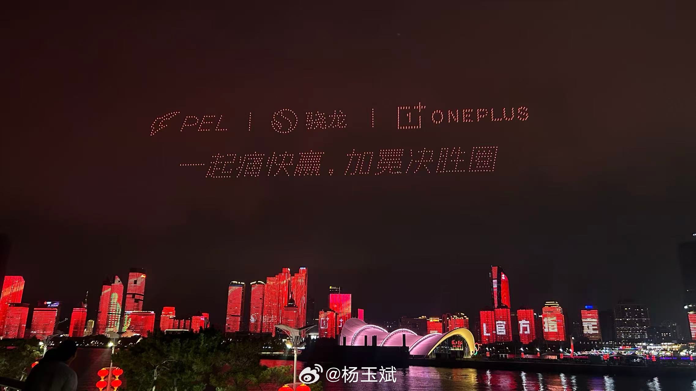 8月29日，2026PEL夏季赛总决赛期间，一加与骁龙联合在青岛浮山湾上演灯光秀