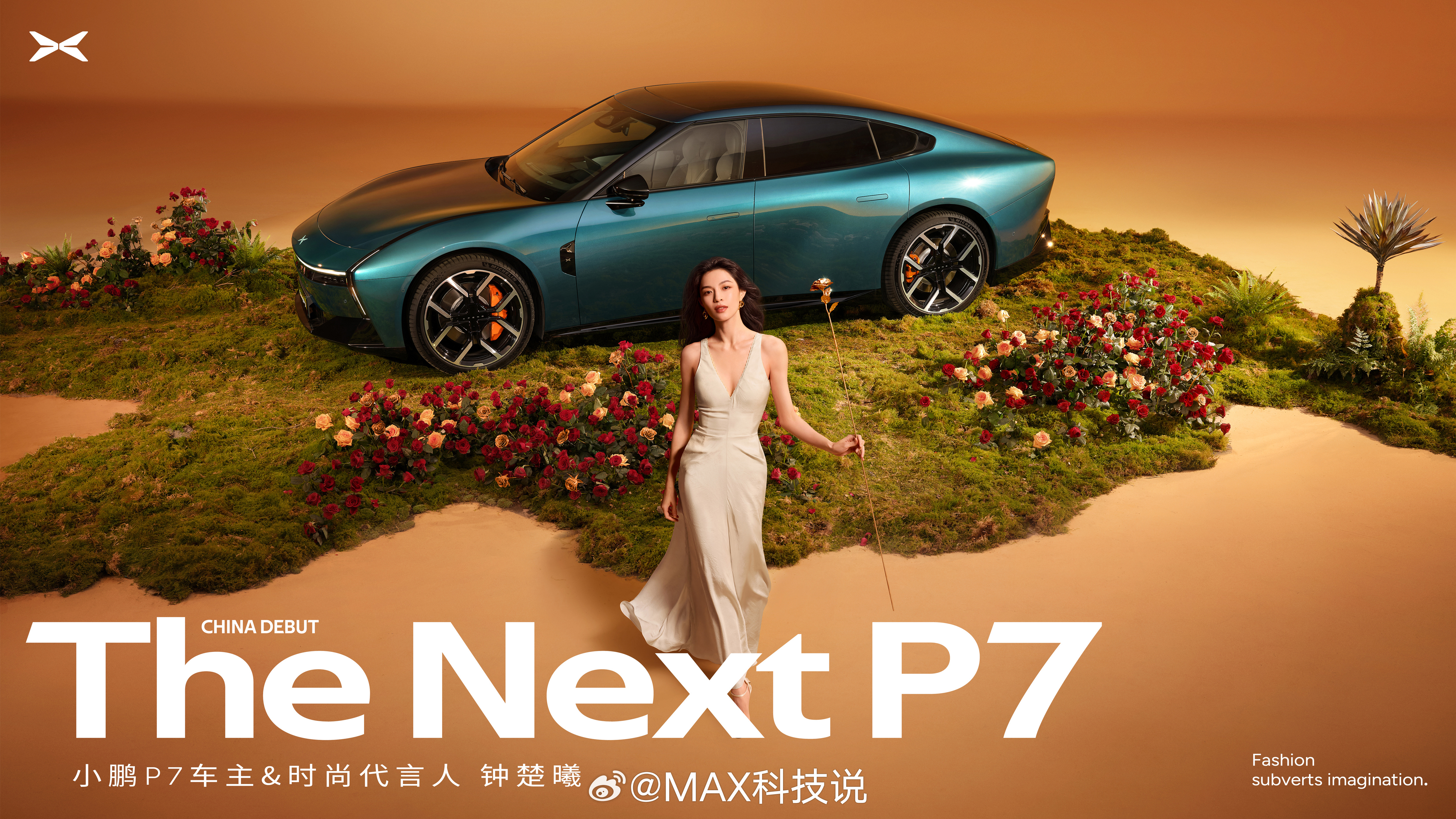 卧槽，这次小鹏P7是请了多少明星代言啊！但是我觉得，P7作为主打极致性能操控的轿