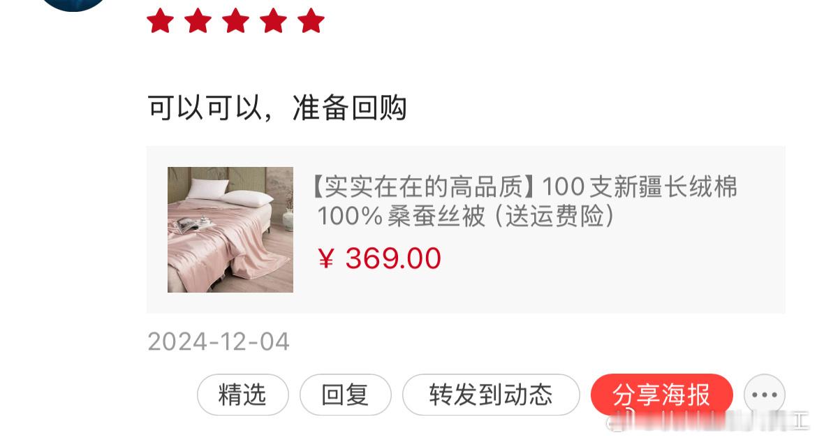 后台收到的我们家的蚕丝被好评，这条蚕丝被，我没有很卖力地推，主要两个原因，第一是