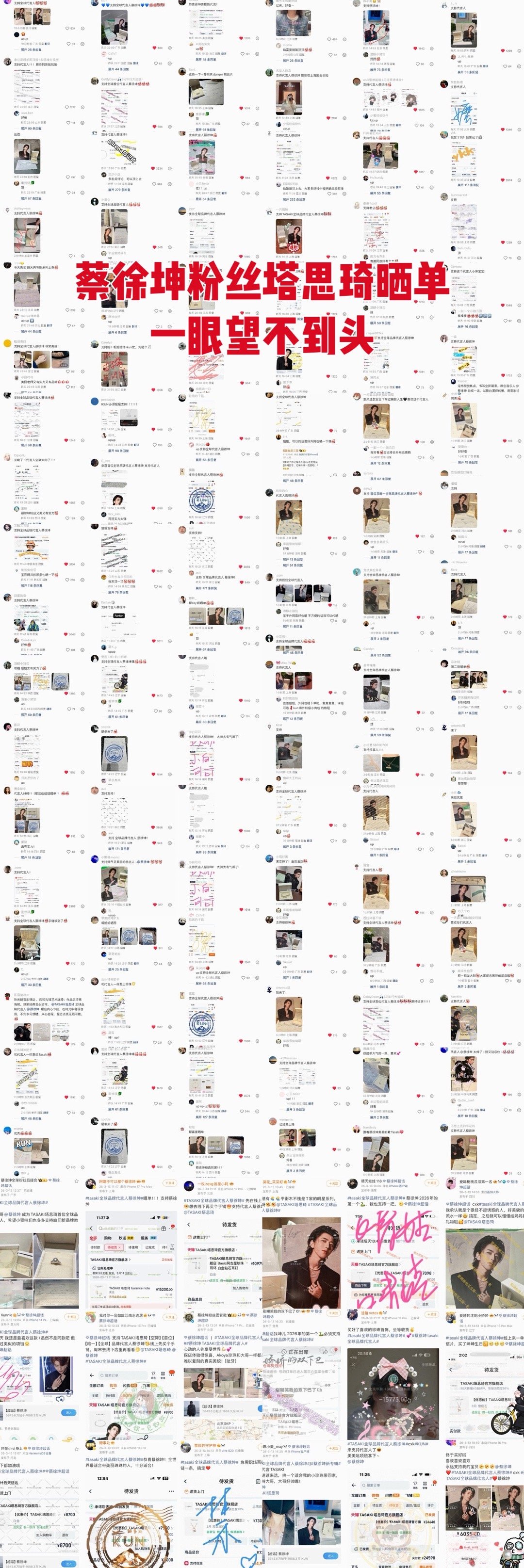 【TASAKI首位全球代言人】蔡徐坤的官宣博下 粉丝晒单真的拉不到头…这可是高奢