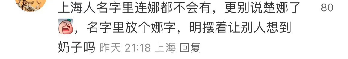 投稿，“没懂，来个上海人解释解释”#ip第一定律# ​​​