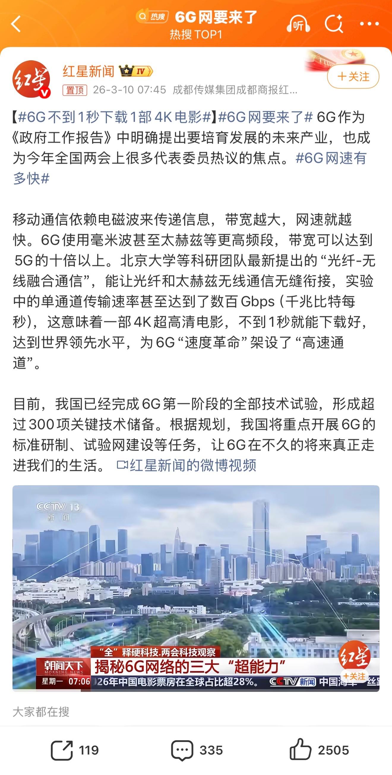 6G网要来了6G写入政府工作报告，成两会热词！我国6G第一阶段技术试验已完成，储