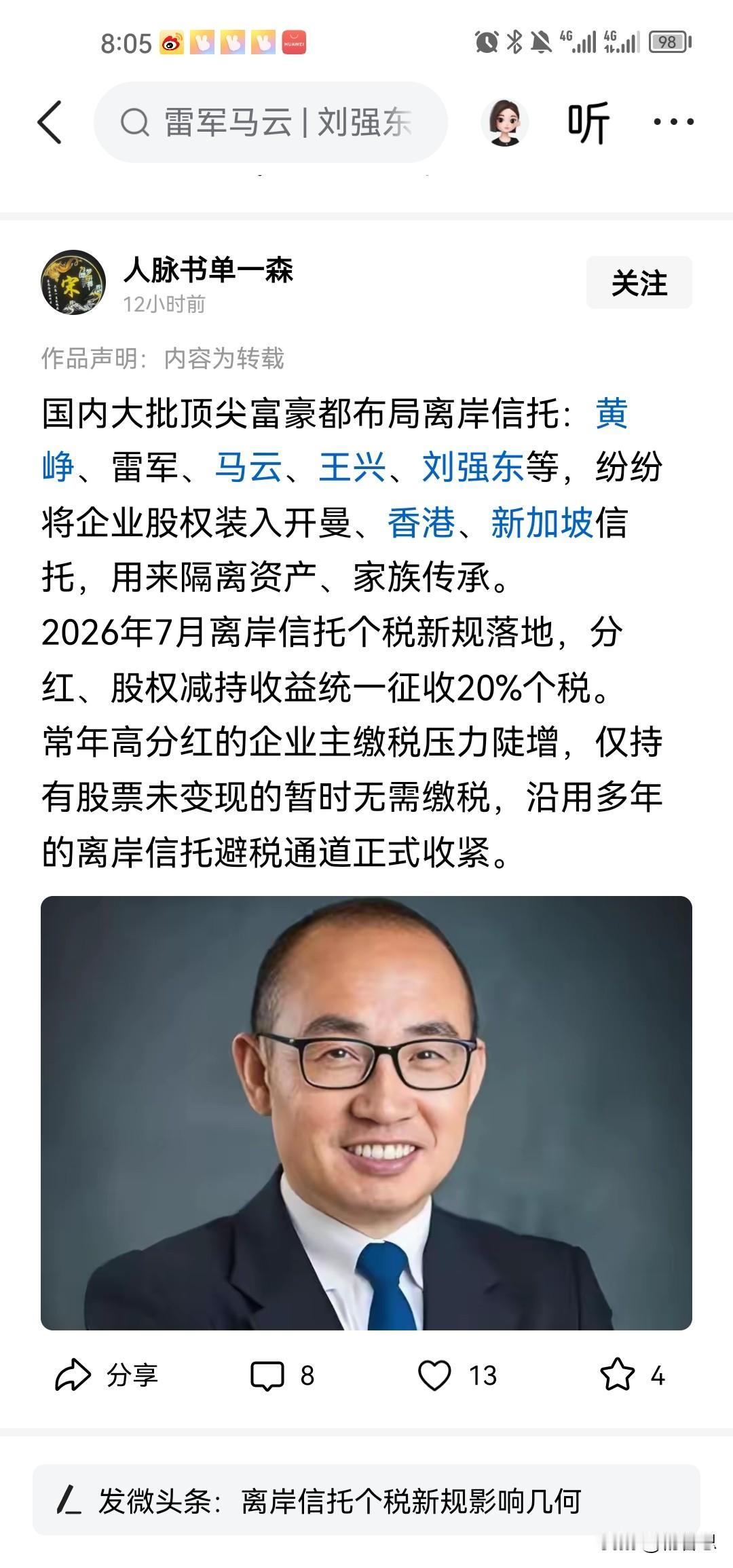 大批富豪在离岸设立信托，所以我们可以得出一个结论。指望先富起来的人，带动后富起来