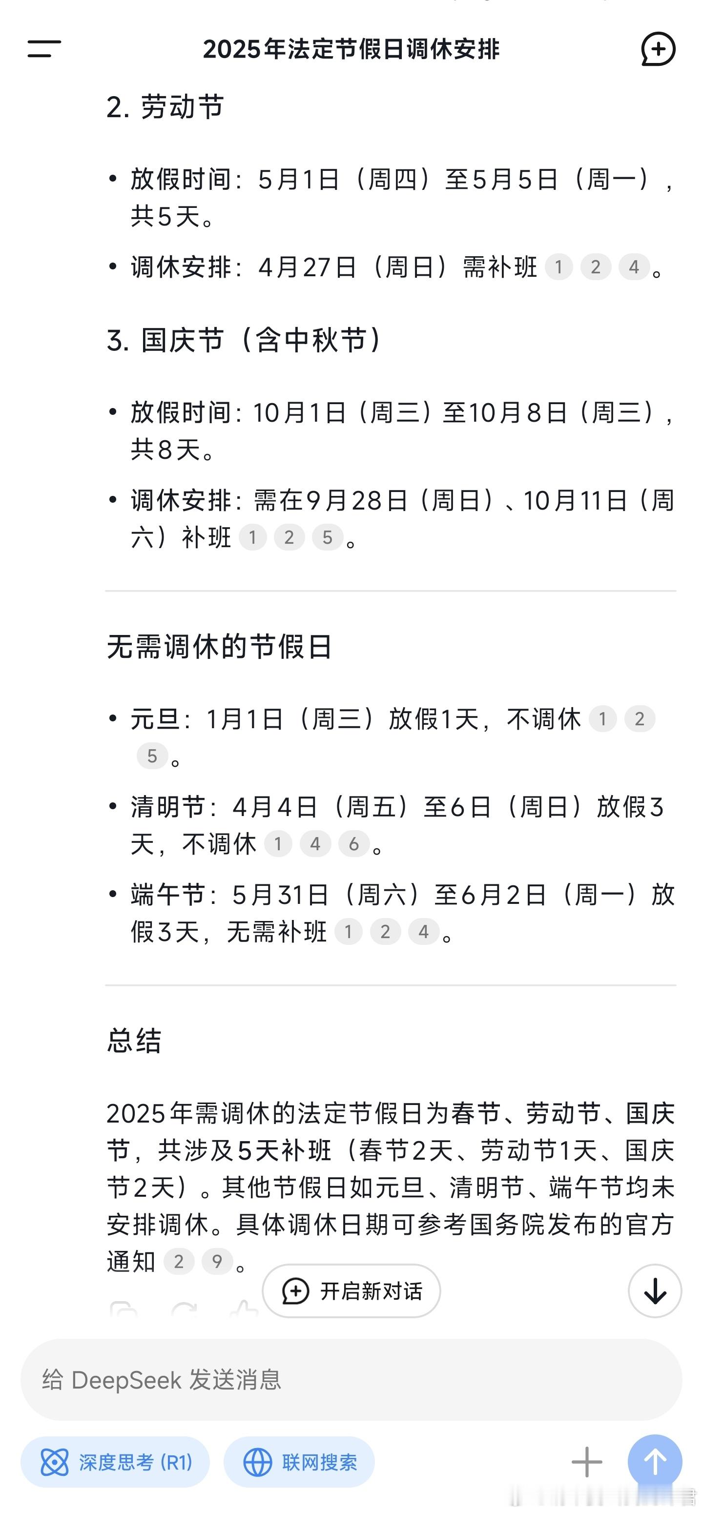 下周上四休三不调休今年除了元旦和下周的清明节，端午节也不调休[喵喵] ​​​