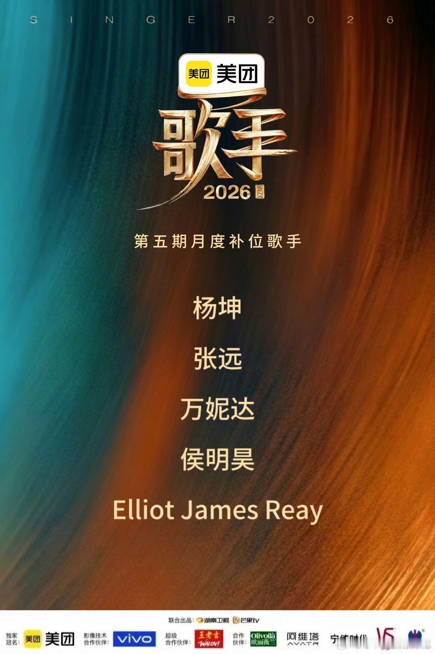 歌手补位歌手2026 第五期补位歌手！刘惜君加盟补位歌手！ 