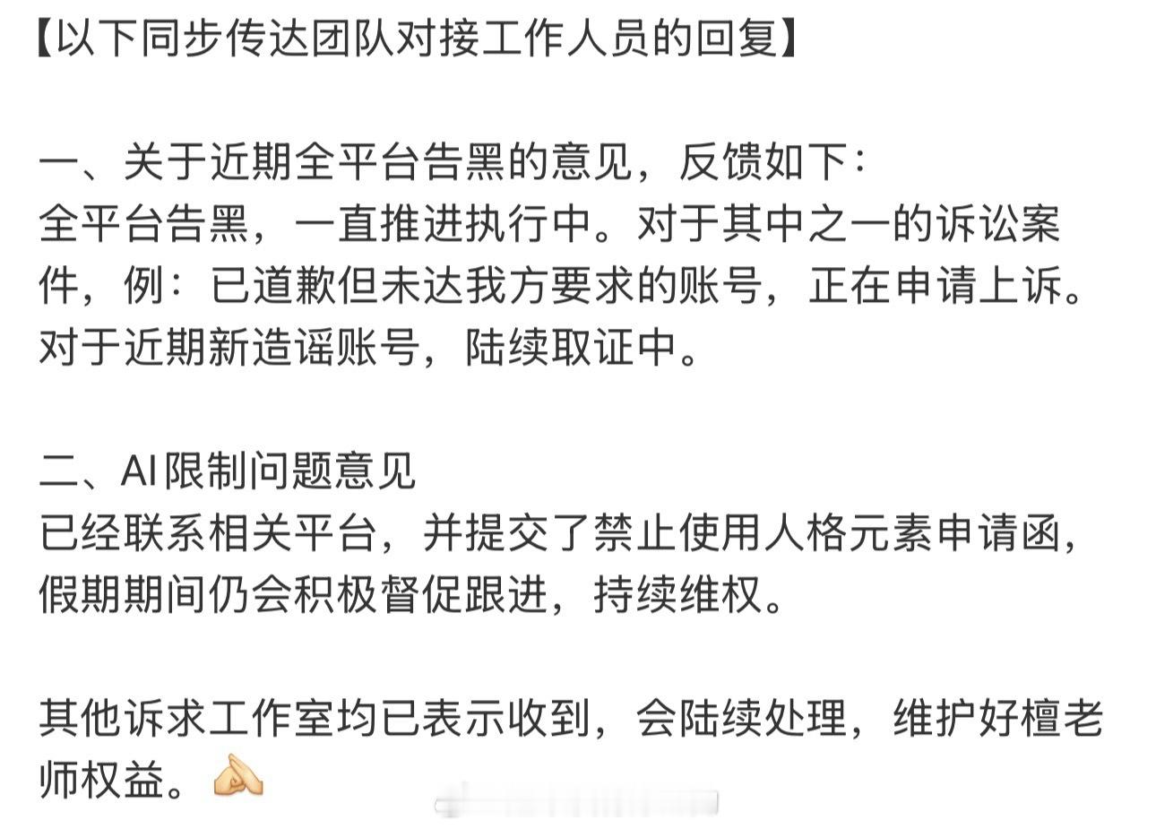 檀健次团队对接工作人员的相关回复 