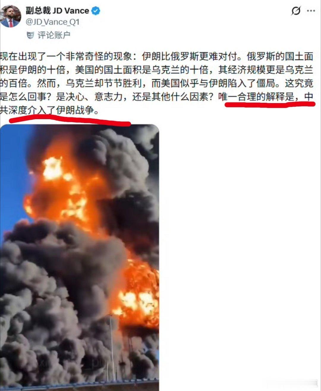 这就是美国，副总统万斯满嘴跑火车:美国没打过伊朗，是因为中共深度介入…… 