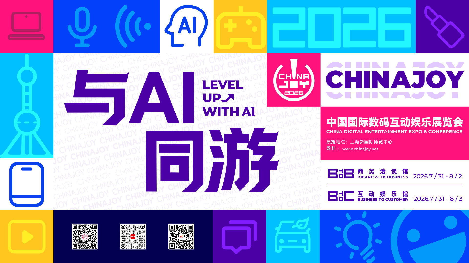 「2026 ChinaJoy」将于7月31日至8月3日期间在上海新国际博览中心举