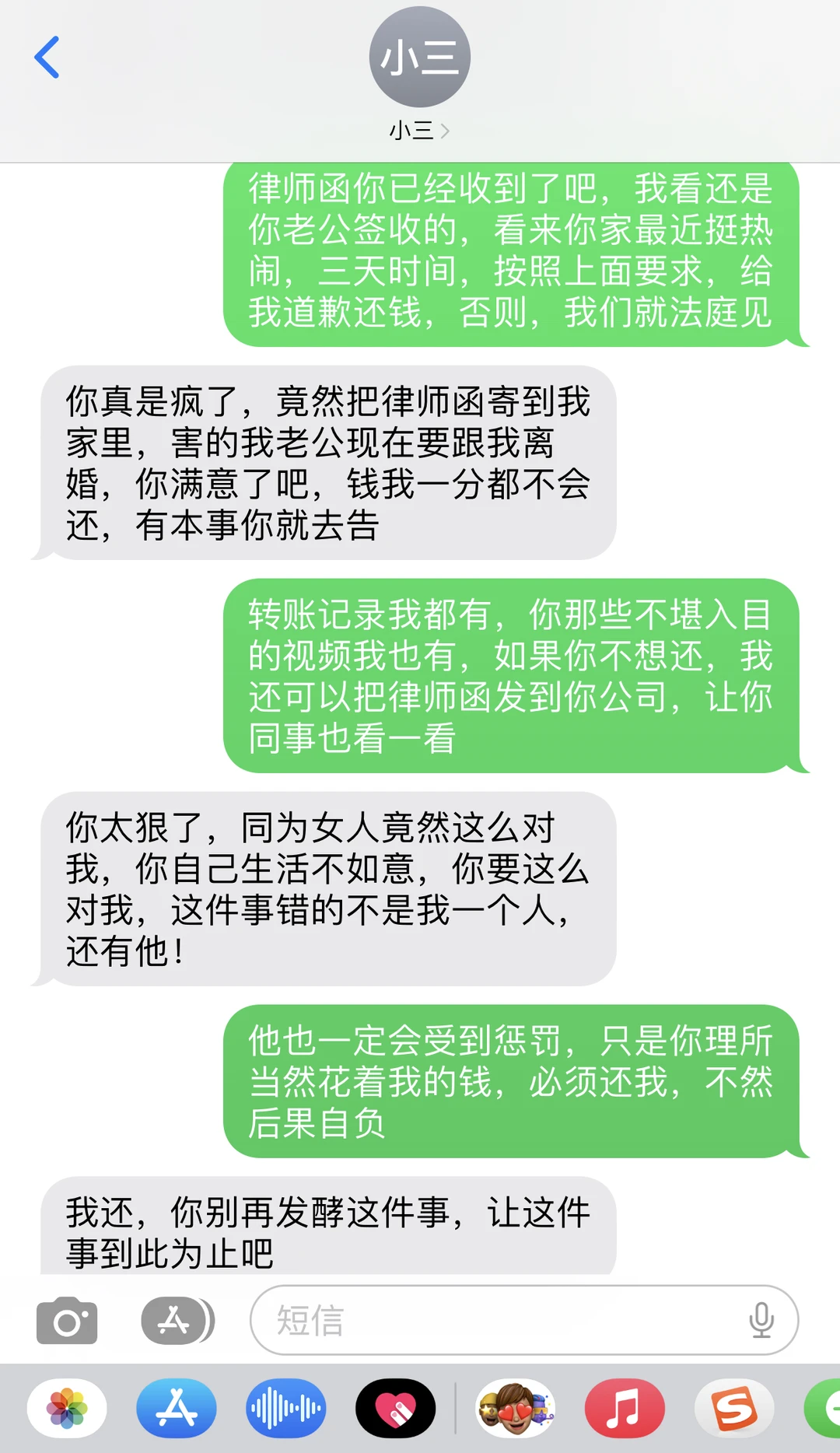 给2+1发一封律师函，让她人财两空