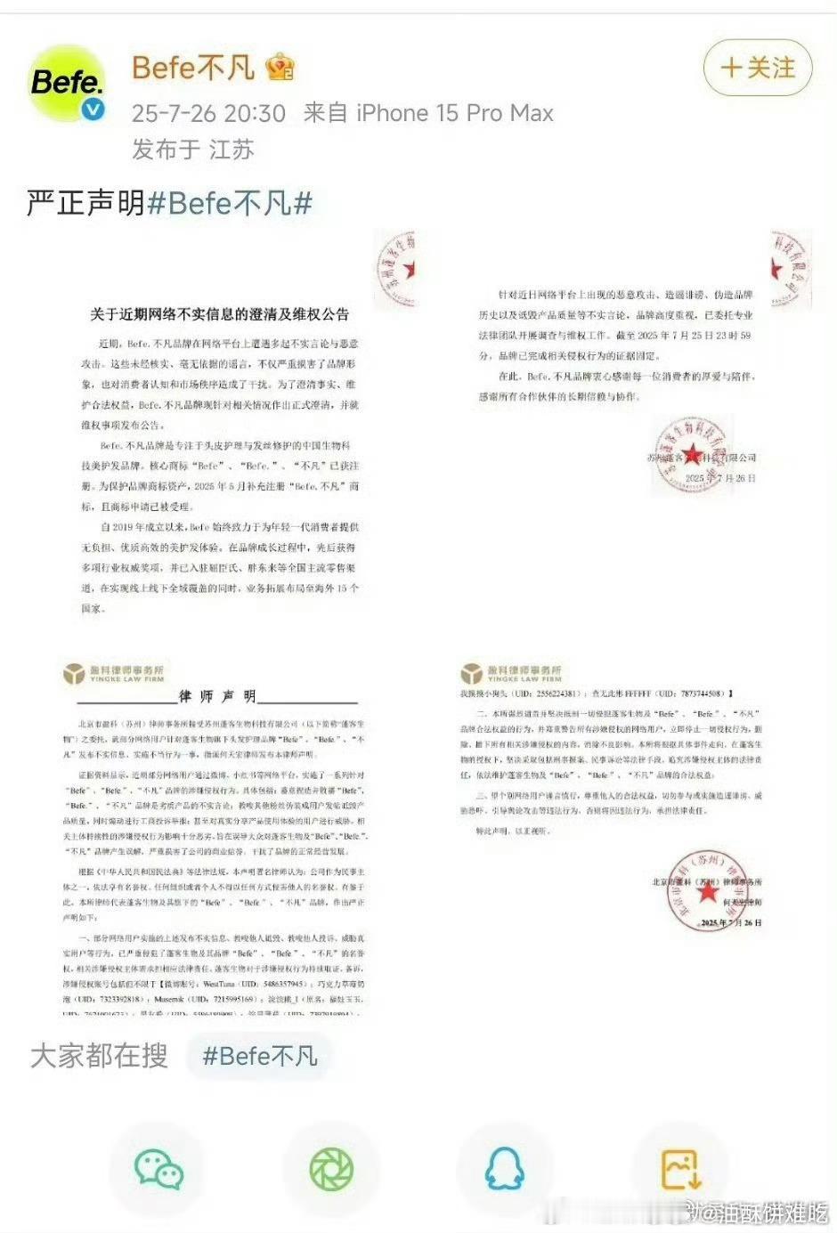 好像说章昊会代言这个品牌，然后粉丝抵制？现在被品牌告了 ​​​