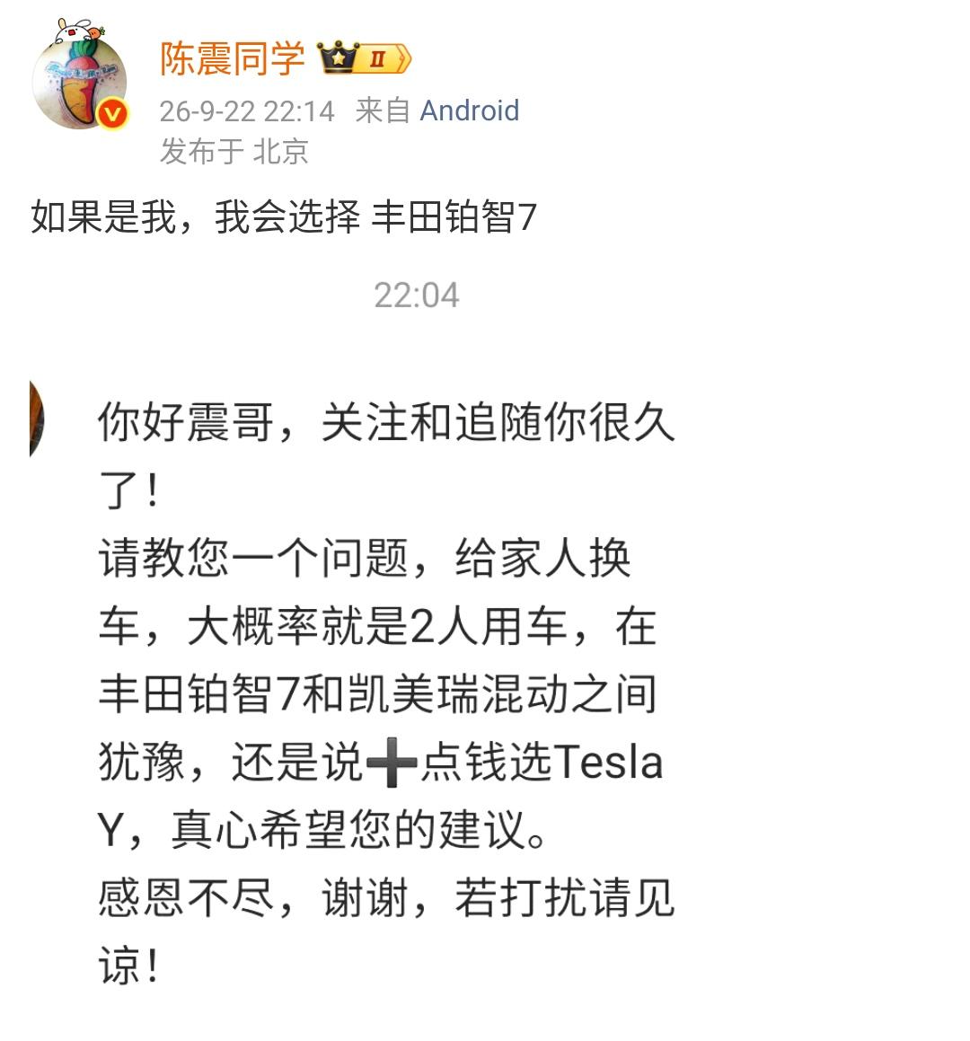网友问陈震，自己看中了丰田铂智7和凯美瑞混动，问晨晨更推荐哪一款？

陈震：如果