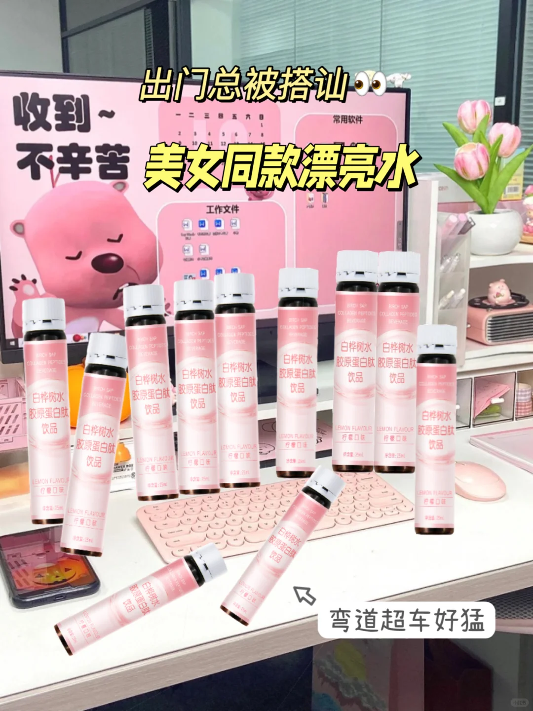 建议20➕的女生…把办公室奶茶换成这玩意！！