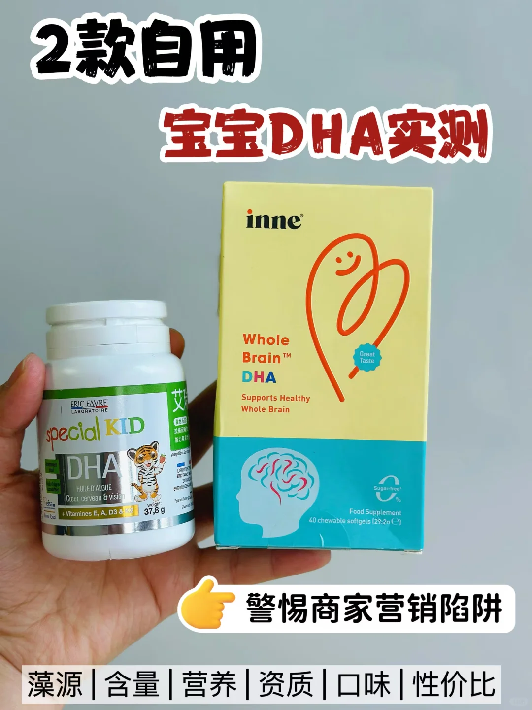 两款热门DHA终极大PK！不会选的进来看