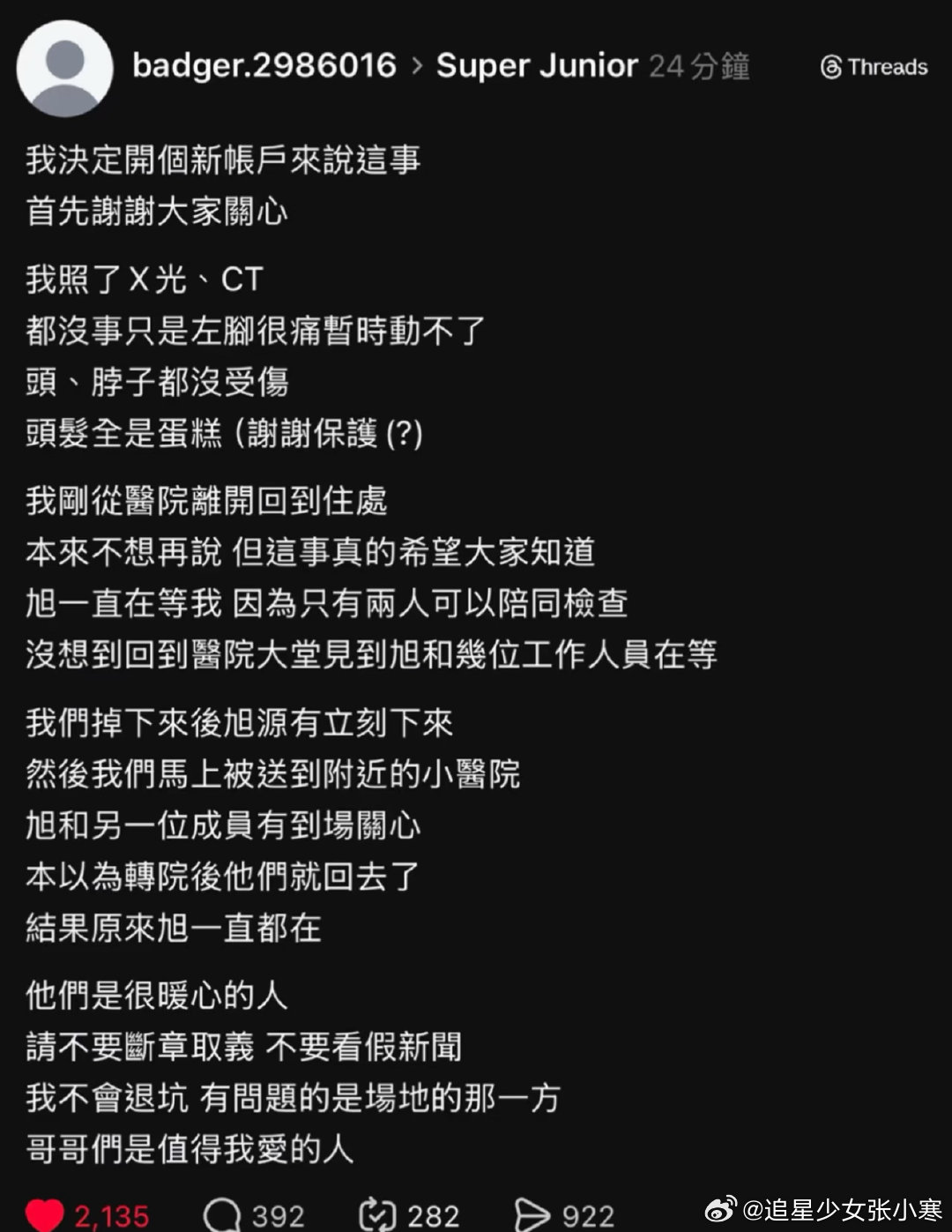 SJ首尔演唱会受伤粉丝回应SJ首尔演唱会受伤粉丝回应，希望早日康复啊！ 厉旭陪受