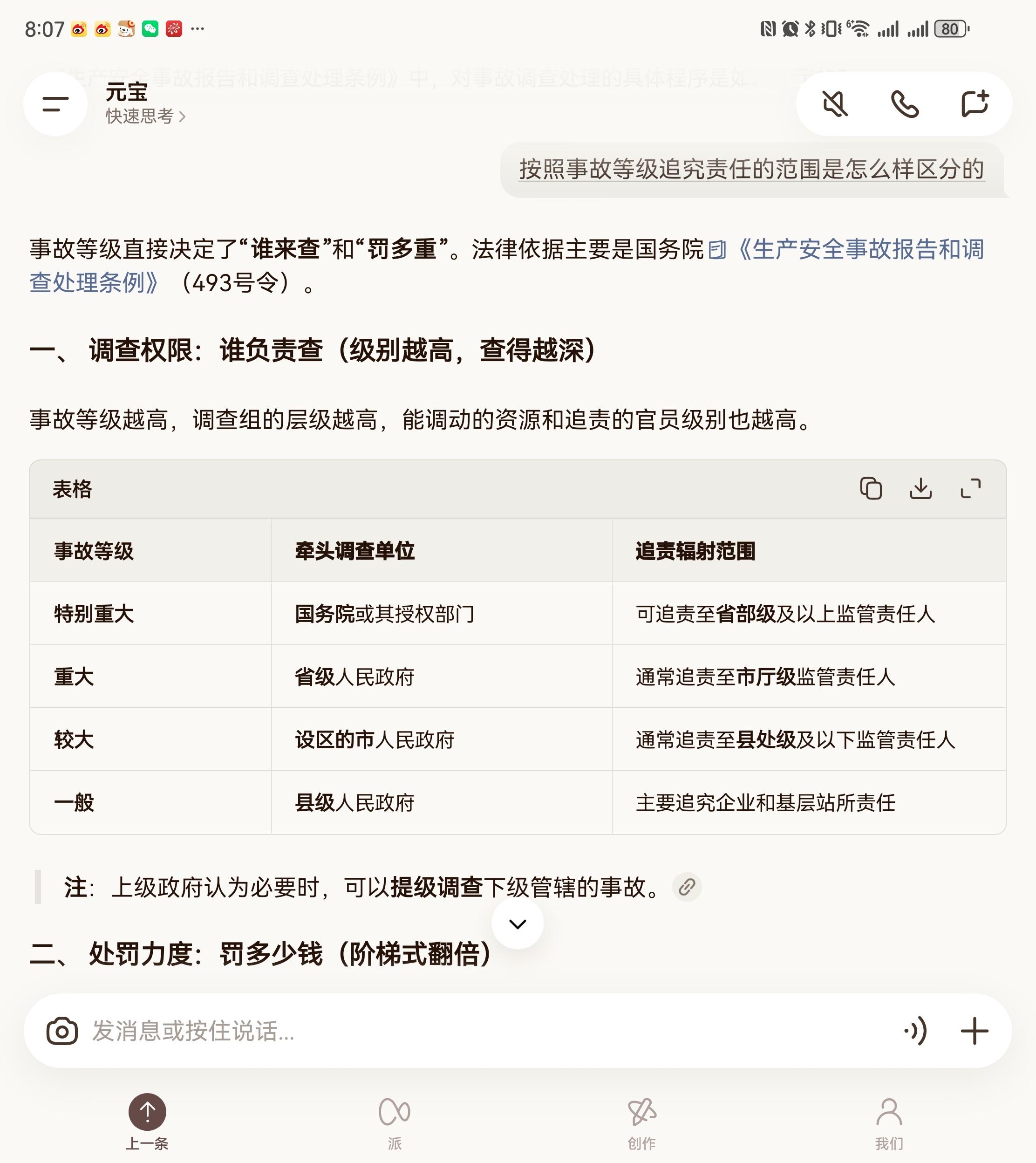 浏阳烟花厂爆炸致26死61伤事故发生以后，国务院已经成立了事故调查组，最后会如何