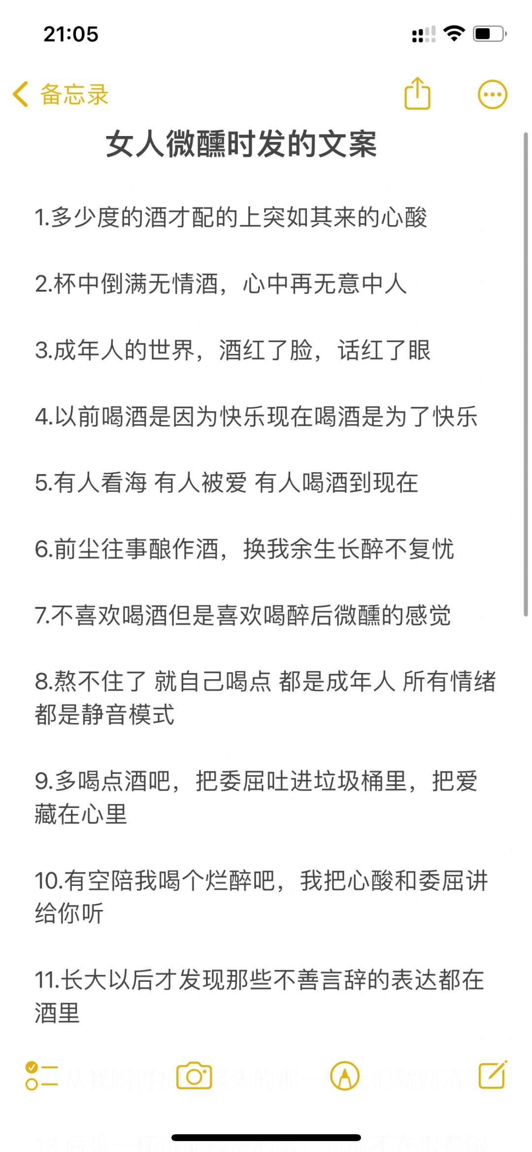 女人微醺时发的文案