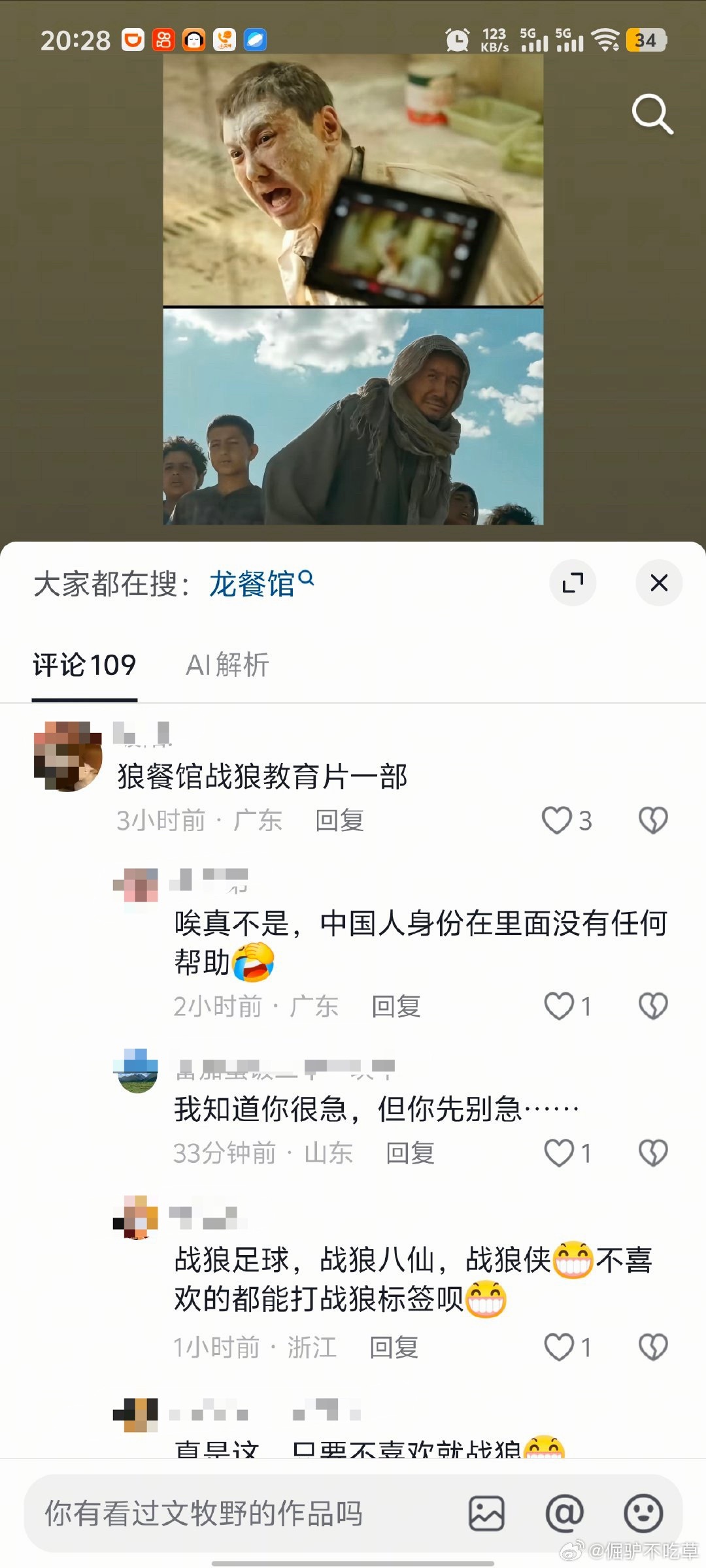 🔻继战狼、战球、战藕、战馆、战嬷之后，现在轮到狼餐馆了。🔻还得是战狼的劲大。