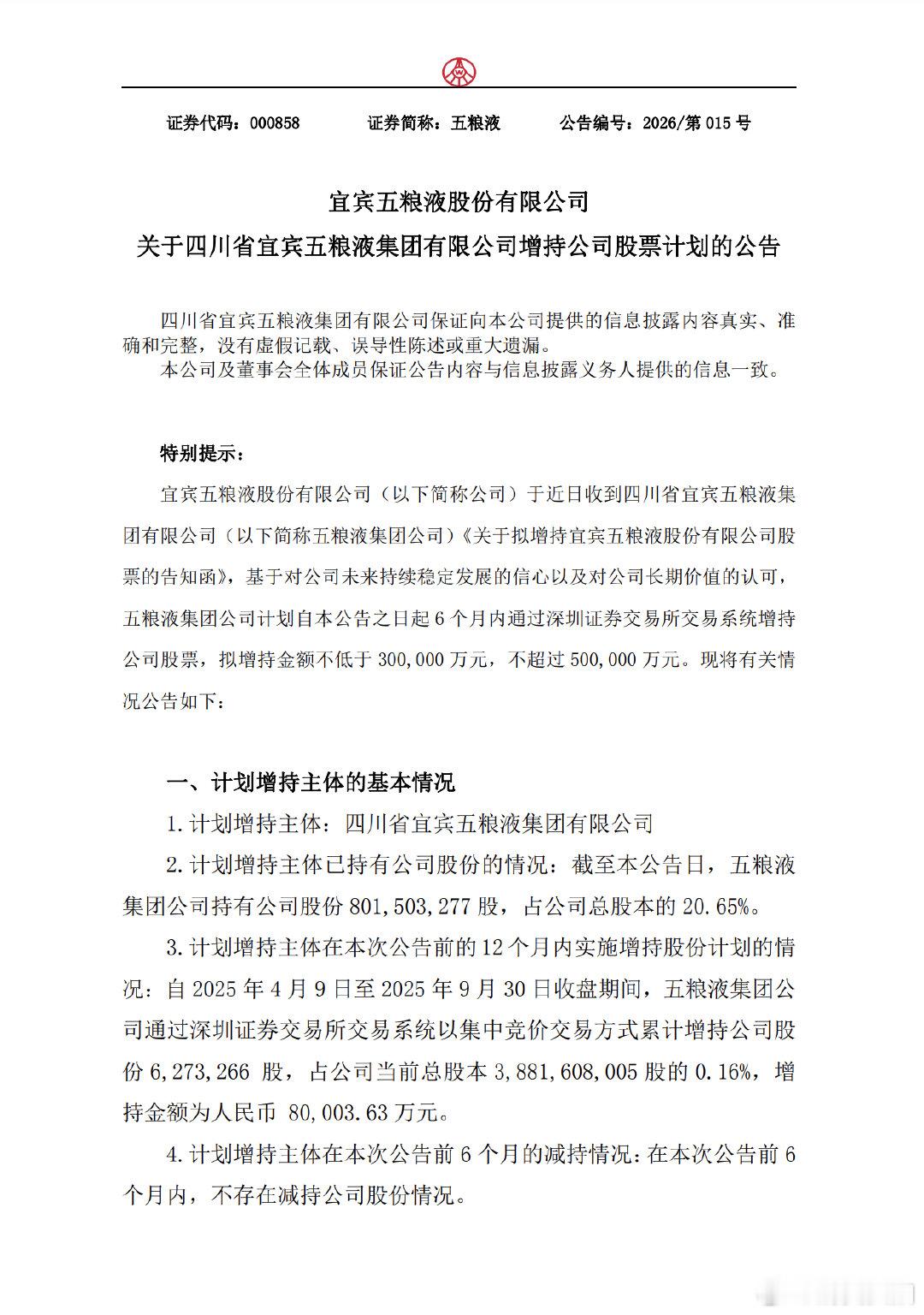 【五粮液公告增持】五粮液集团增持  5月6日，五粮液公告，四川省宜宾五粮液集团有