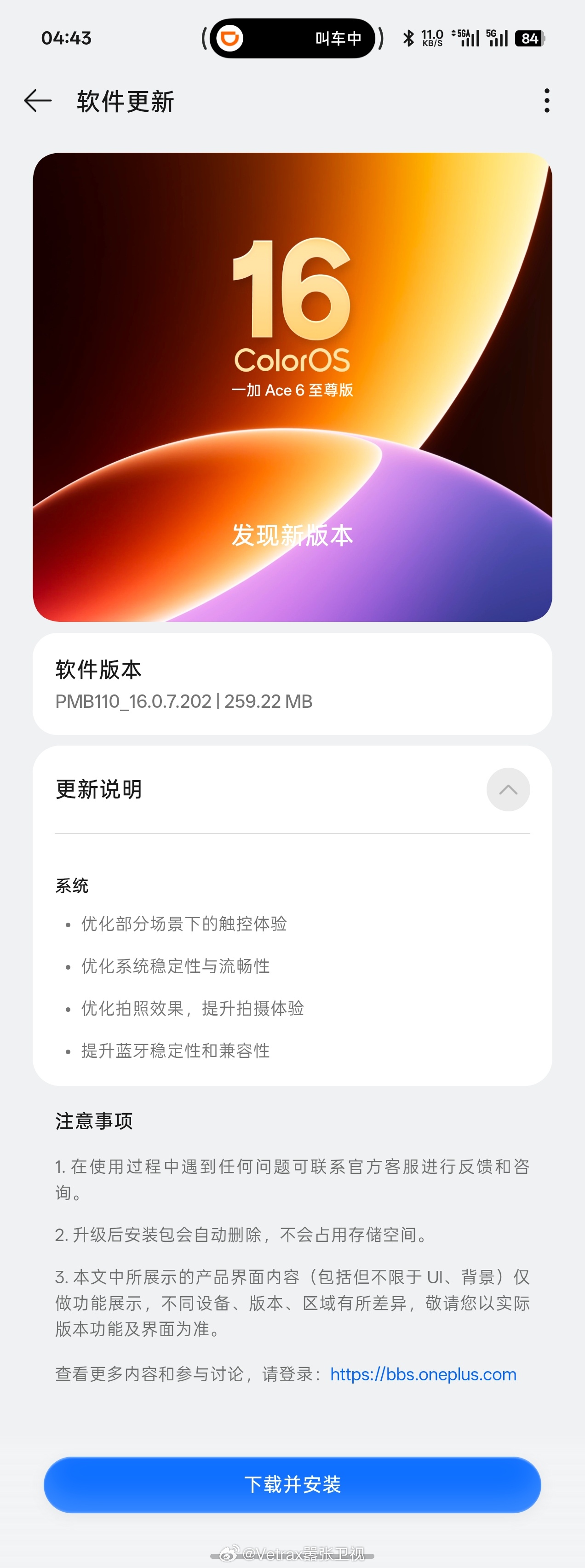 早起 OTA 