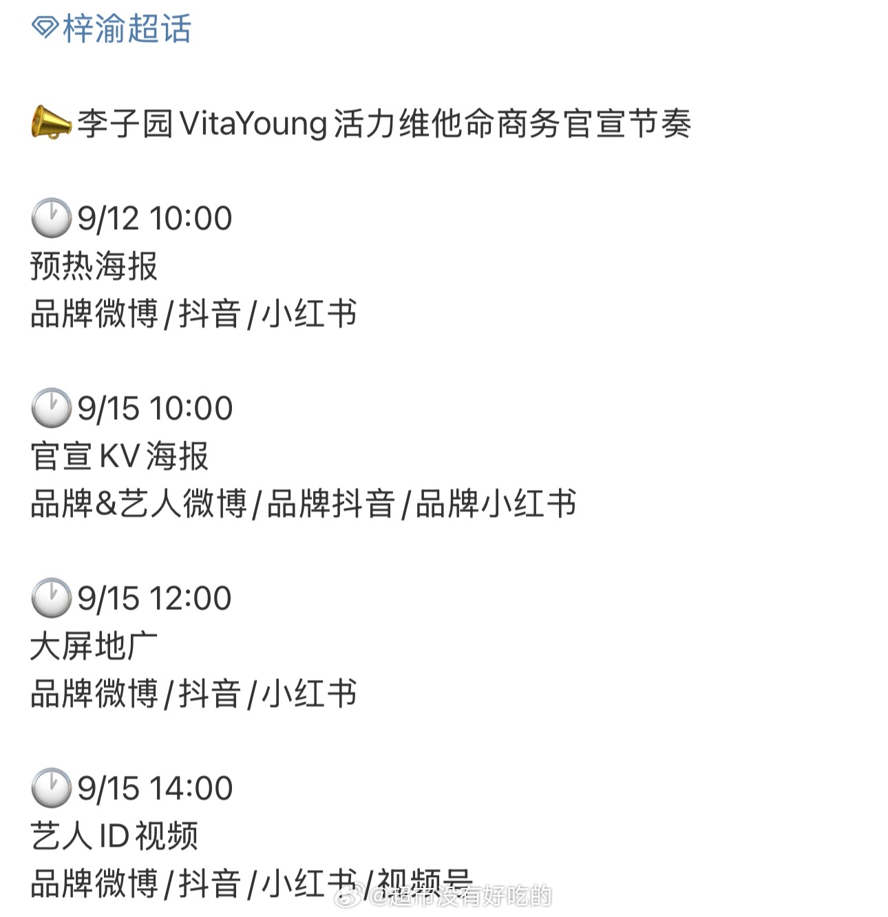 梓渝红了后，第一个商务李子园 ​​​