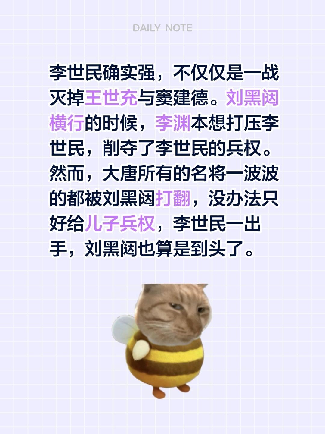 我回复了 的评论： 李世民确实强，不仅仅是一战灭掉王世充与窦建德。刘黑...