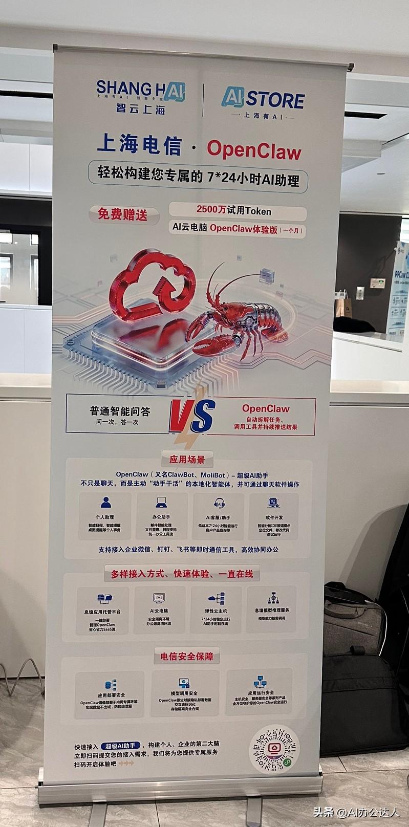 Openclaw 免费体验，不用懂技术，点开即用，感谢上海电信分享！