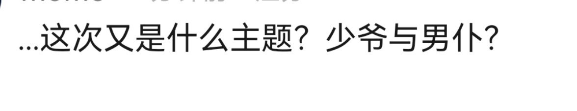 这就是他俩的口碑，出场必有新play ​​​