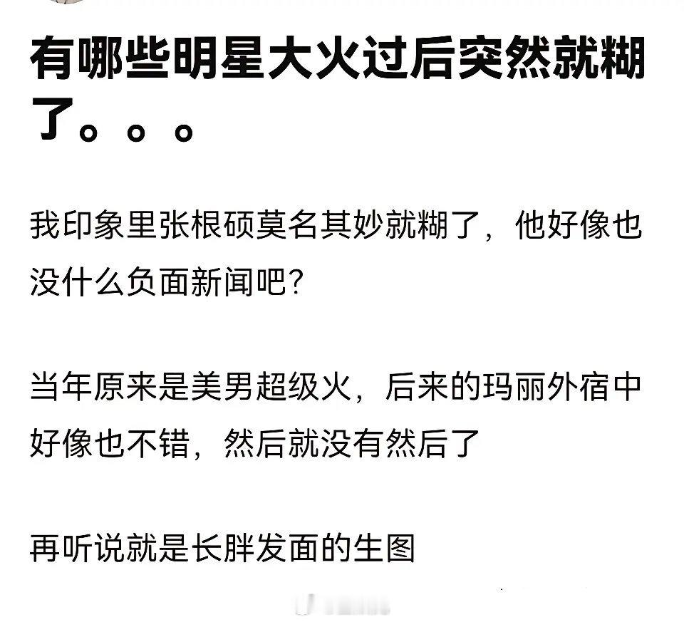 有哪些明星火过以后突然糊了？网友提名：李现 邢昭林 胡一天 ​​​