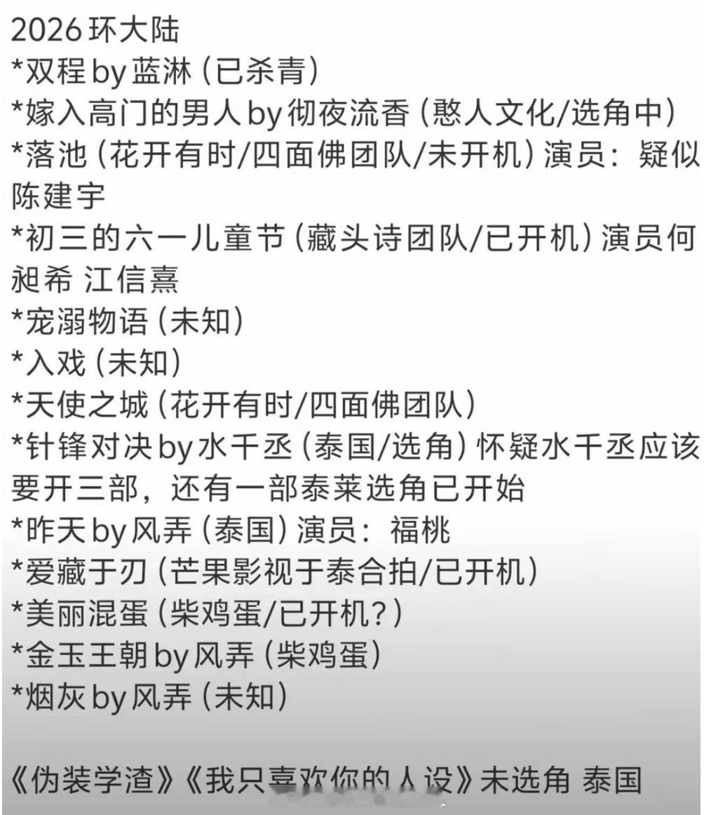 环大陆剧对内娱长剧全面开炮了