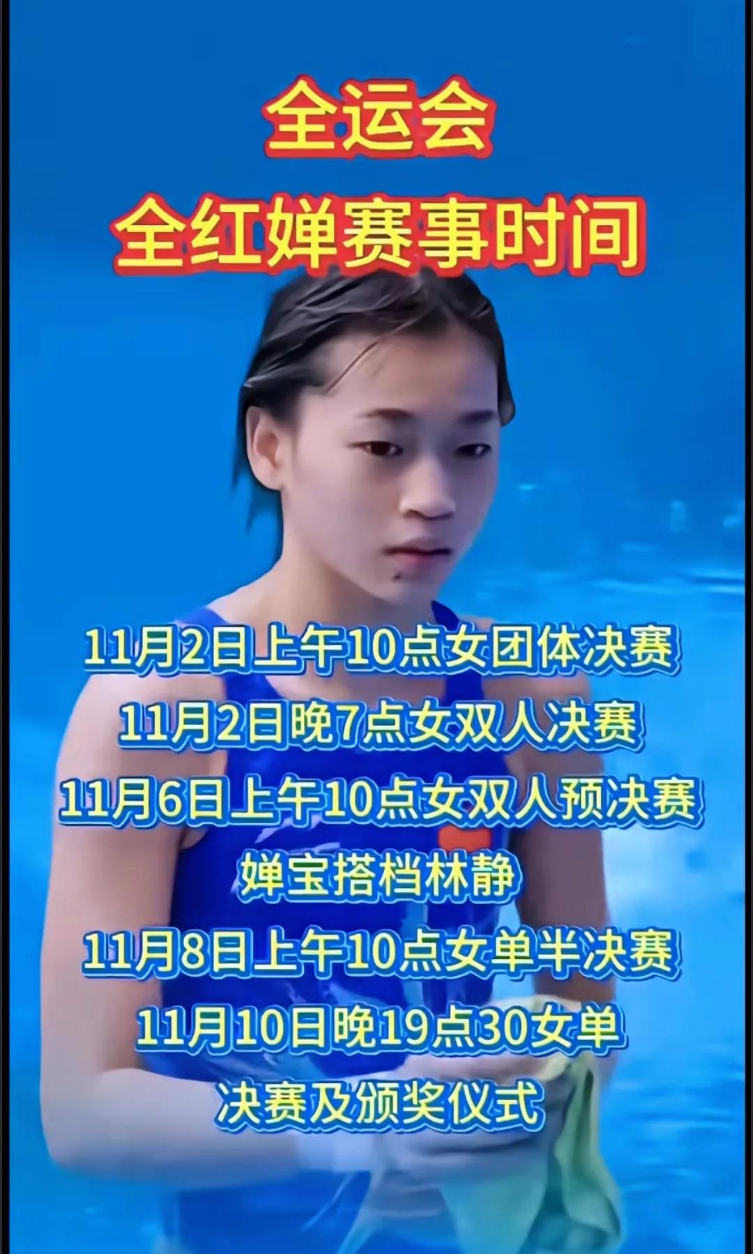 全运会观众最想看的是什么项目？跳水是主要的其中之一，特别是有全红婵参加的比赛。1